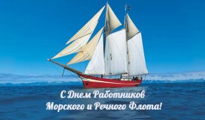 Первое воскресенье июля День работников морского и речного флота 014