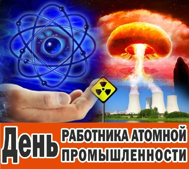Удивительные фото на день работника атомной промышленности в России013