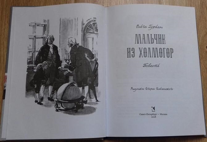 Мальчик из холмогор план. Гурьян мальчик из Холмогор. Повесть о м Гурьян мальчик из Холмогор. Рассказ мальчик из Холмогор. Книга Гурьян мальчик из Холмогор.