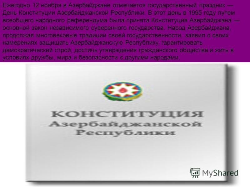 Конституция азербайджана. День Конституции Азербайджана. Закон азербайджанской Республики. Конституция Азербайджана книга. Конституция Азербайджана фото.