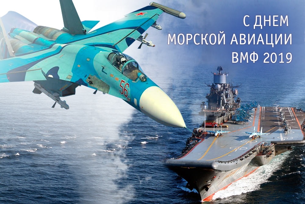 Картинки на День авиации ВМФ (Россия)