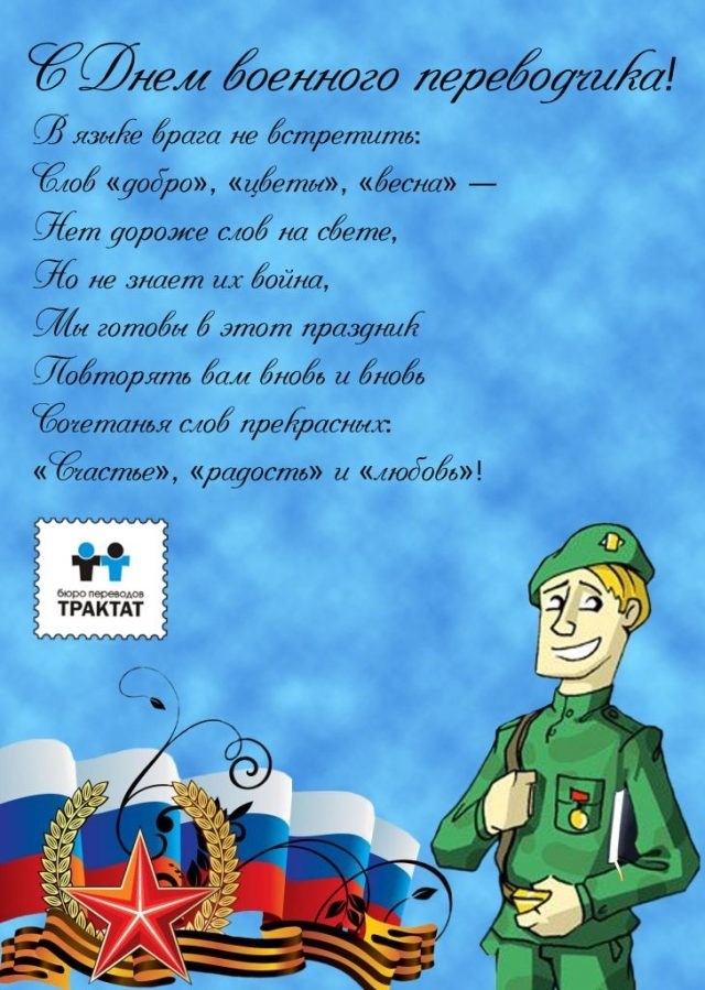 День военного переводчика картинки прикольные