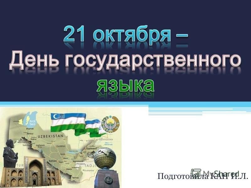 Русский язык в узбекистане презентация