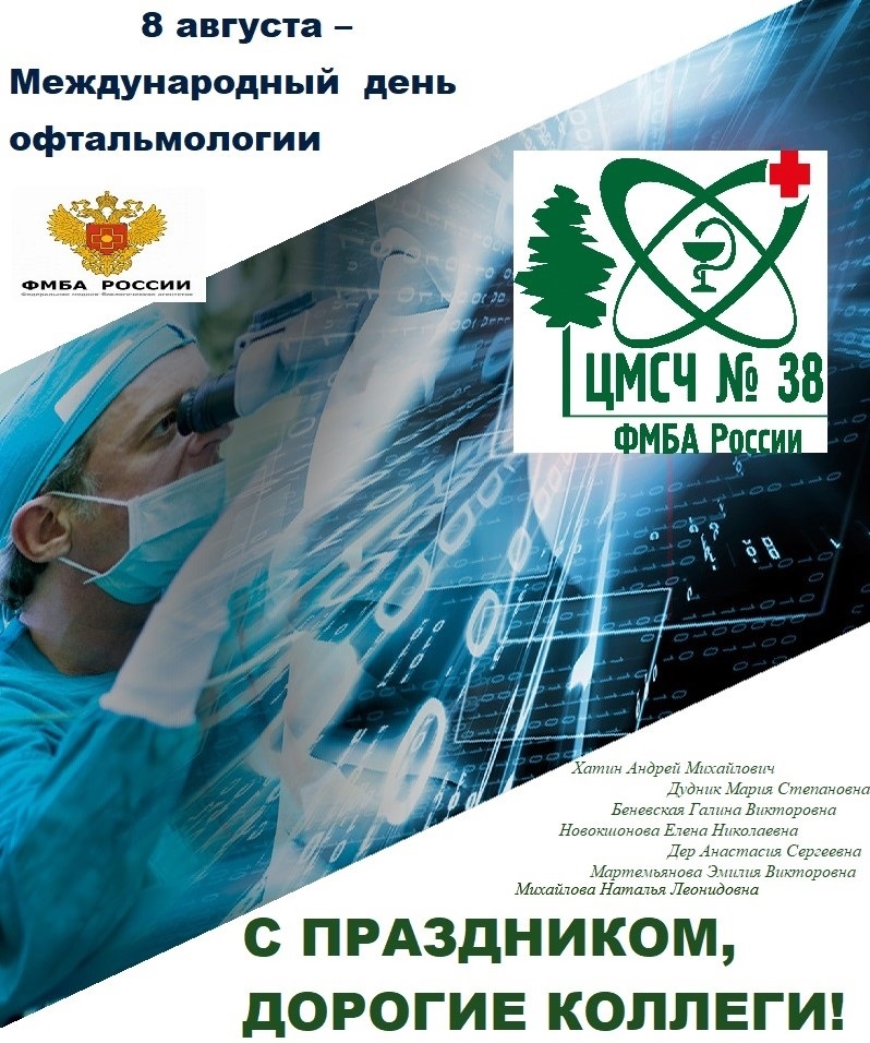 День офтальмолога ноябрь. Всемирный день офтальмологии. Международный день офтальмолога. Всемирный деньофтольмолога. Международный день офтальмолога 8 августа.