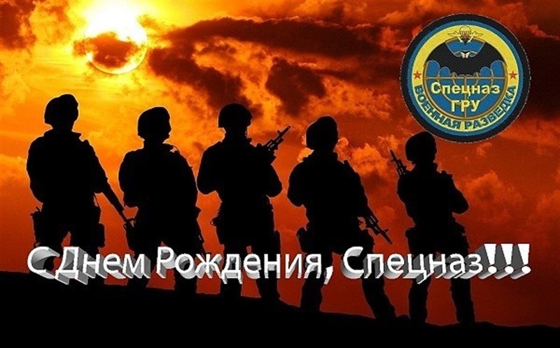 Картинки с днем рождения спецназ