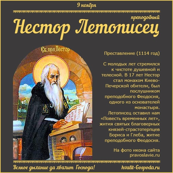 Летописец нестор картинки