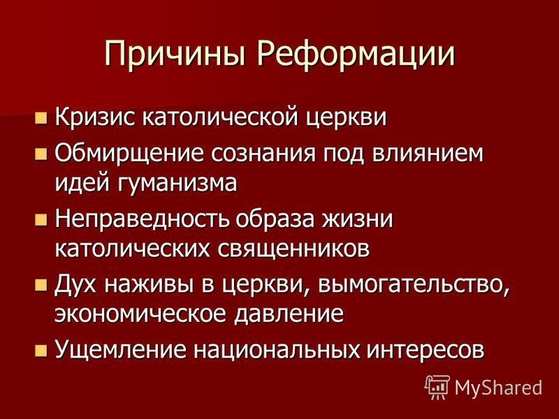 Составьте план в тетради план по теме причины реформации в германии