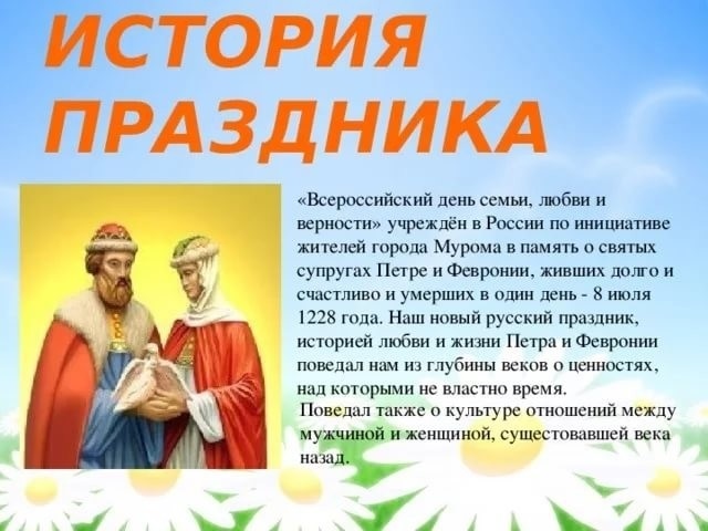 Презентация к дню семьи любви и верности