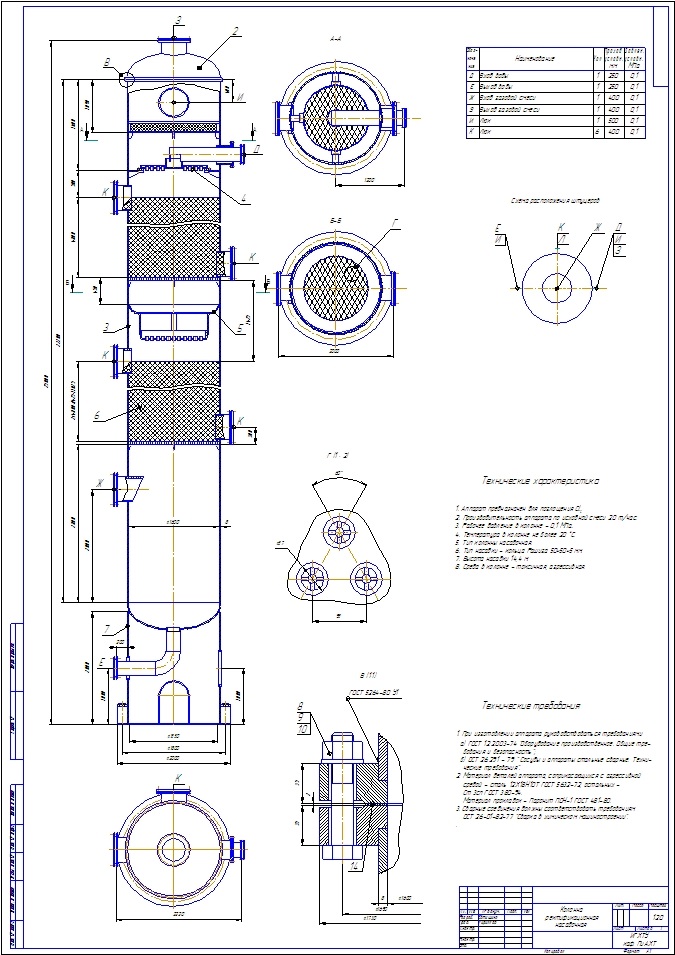 Абсорбционная колонна чертеж общего вида