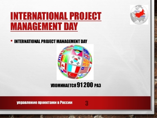 День управления проектами. International Project Management Day. С днем управления проектами. Международный день проектного менеджера. Международный день проектного менеджера картинки.