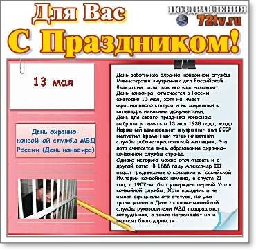 День конвоира картинки