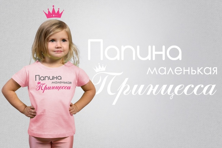 Папина дочка мамина зая