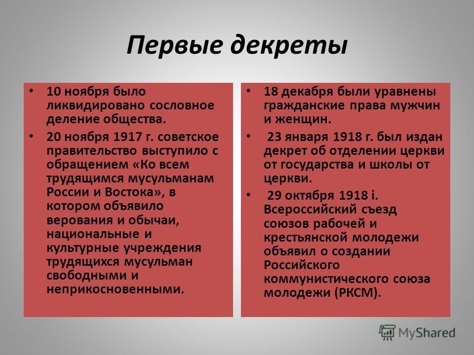 Выскажите свое мнение относительно проекта декрета о власти