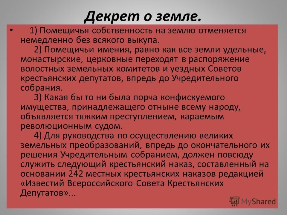 Декрет о земле фото