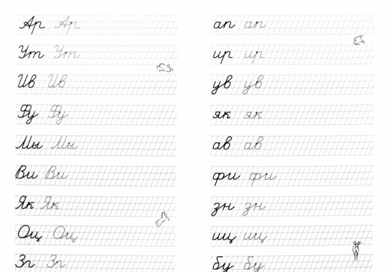 Соединение букв при письме образец 1 класс тренажер