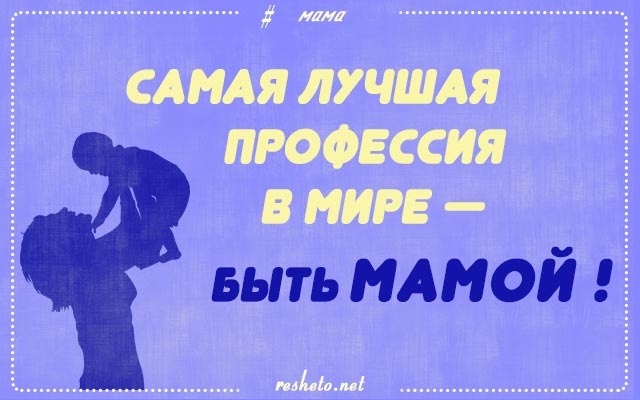 Цитаты про маму картинки