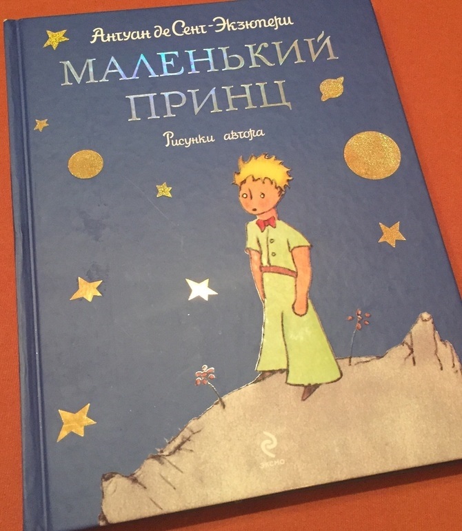 Картинки из маленького принца из книги