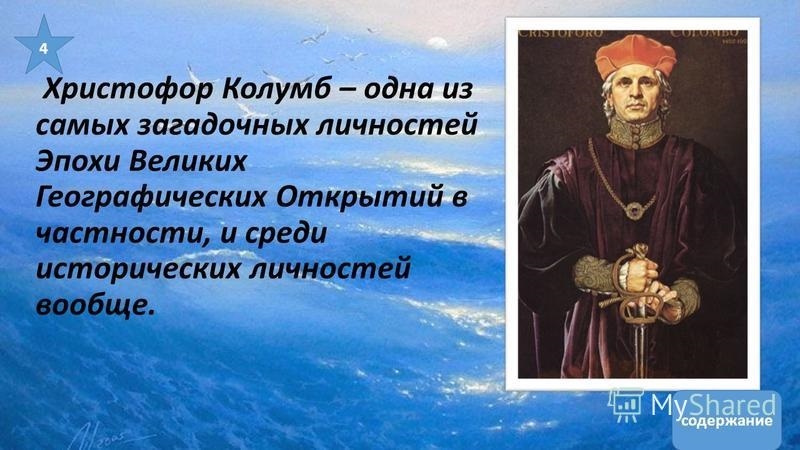 Имя на глобусе посвятите свой проект одному из великих путешественников имя которого осталось