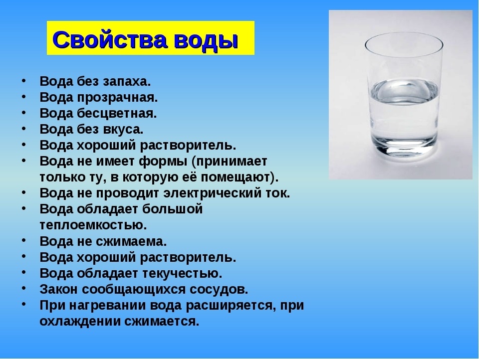 Сообщение свойства воды. Свойства воды. Характеристика свойств воды. Вода свойства воды. Свойство воды прозрачность.