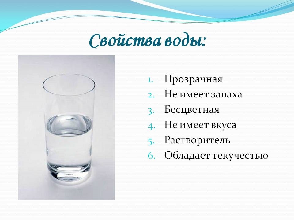 Вода физические и химические свойства воды презентация 10 класс естествознание