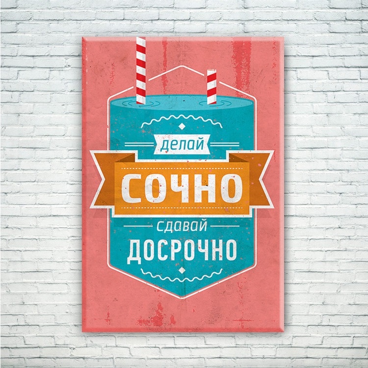 Сделать постер. Мотивационные постеры продажи. Мотивационные плакаты в стиле. Мотивационные плакаты на завод. Мотивационные плакаты для сотрудников производства.