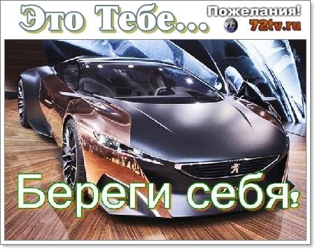 Картинки счастливой дороги береги себя