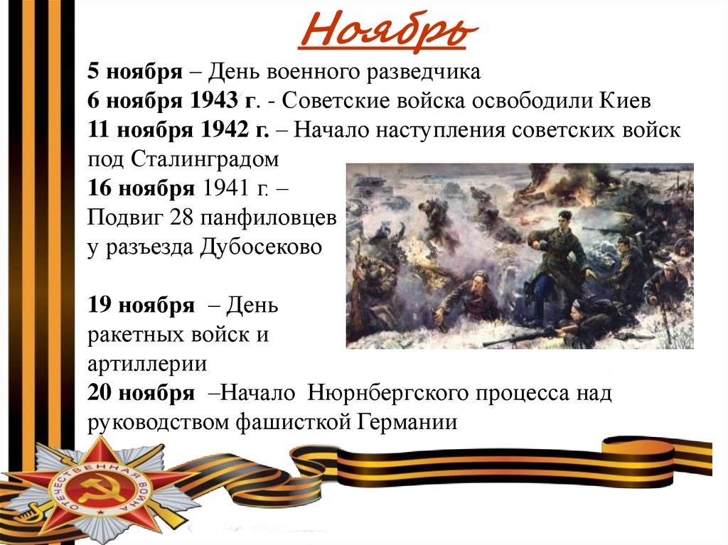 Шестнадцатое ноября. 16 Ноября день в истории. 16иноября день в истории. 5 Ноября день. Памятная Дата России 19 ноября.