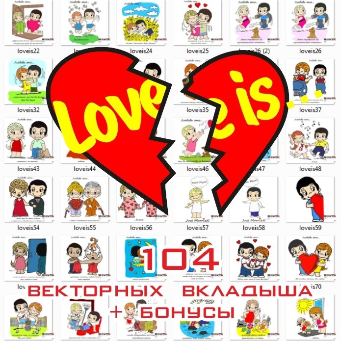 Все картинки love is 7 серия