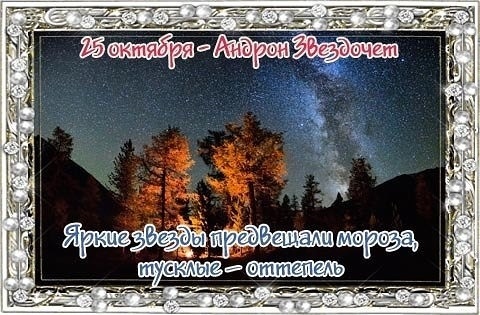 Андрон Звездочет 015