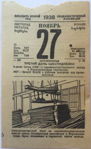 В России объявлено о введении 7 часового рабочего дня (1929) 019