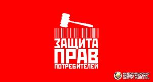 Всемирный день защиты прав потребителей 022