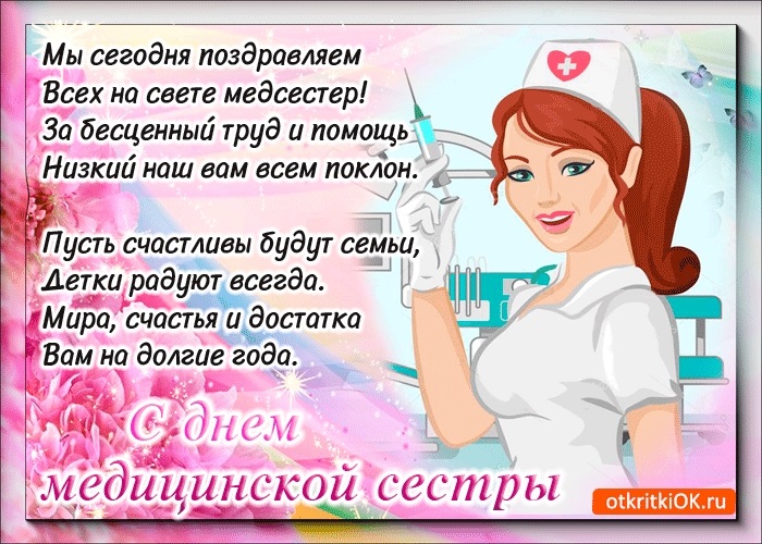 Всемирный день медсестер 001