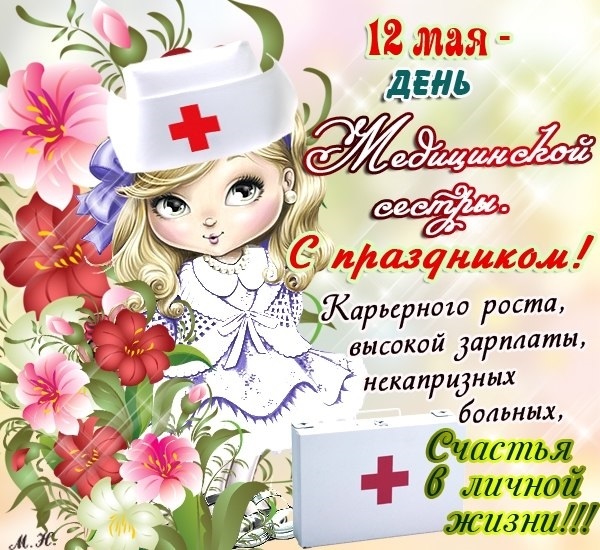 Всемирный день медсестер 008