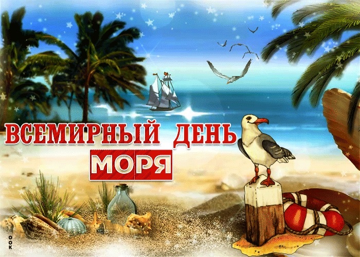 День человека моря фото