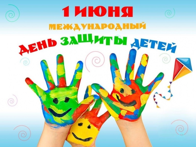 Всемирный день ребёнка (Universal Children s Day) 005