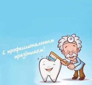 Всемирный день стоматологов 020
