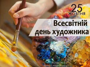 Всемирный день художника (International Artist Day) 015