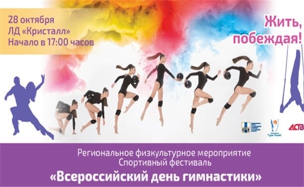 Всероссийский день гимнастики 002