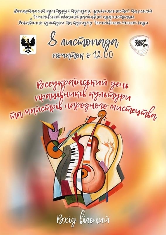 Всеукраинский день работников культуры и мастеров народного искусства 007