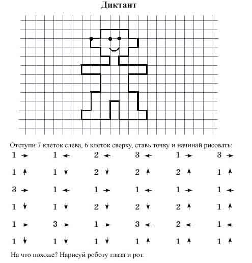 Картинка контрольный диктант