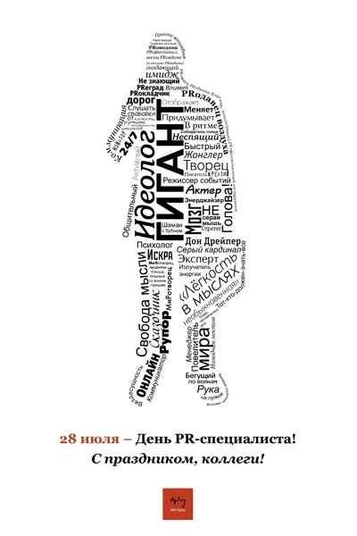 День PR специалиста в России 017