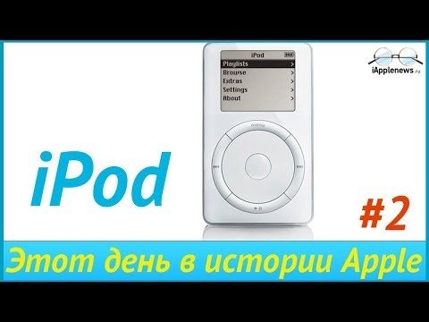 День iPod 005