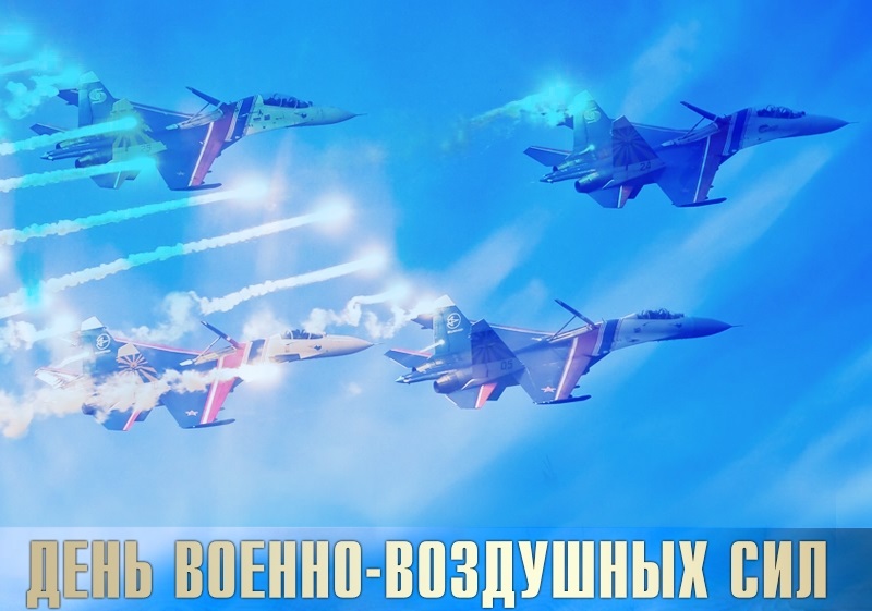 День Военно воздушных сил России 003