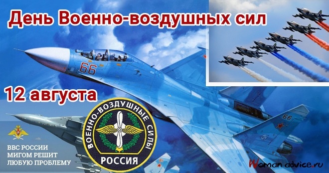 День Военно воздушных сил России 007