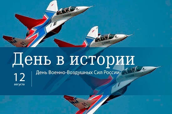 День Военно воздушных сил России 017