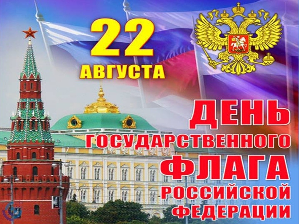 День Государственного флага России 002