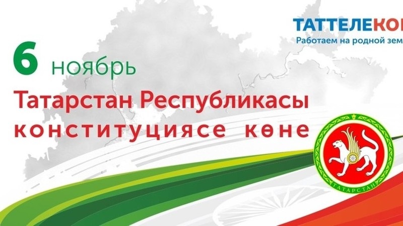 День Конституции Татарстана 011