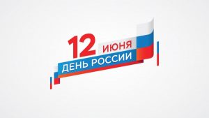 День России 022