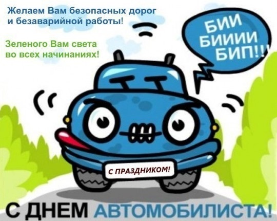 День автомобилиста и дорожника в Украине 005