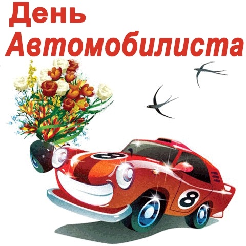 День автомобилиста и дорожника в Украине 009